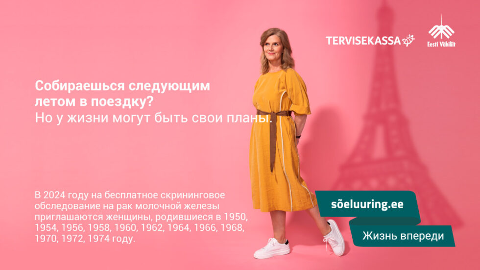 Рак молочной железы - Sõeluuring.ee