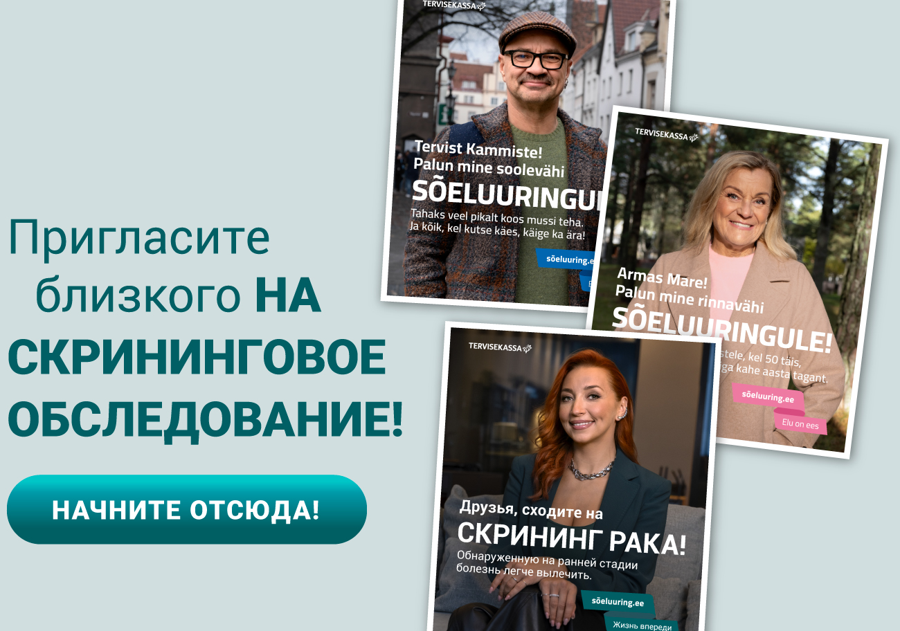 Пригласите близкого НА СКРИНИНГОВОЕ ОБСЛЕДОВАНИЕ! Пригласите близкого НА СКРИНИНГОВОЕ ОБСЛЕДОВАНИЕ!